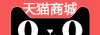 天貓店鋪